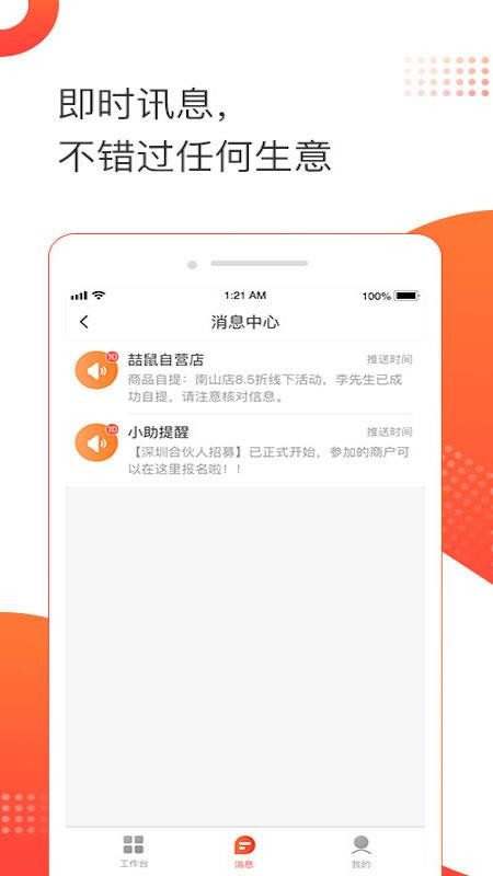 喆鼠商家手机版v1.3.8截图4