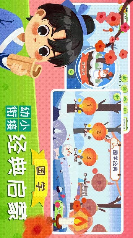 巧多幼小衔接appv1.4.0截图4