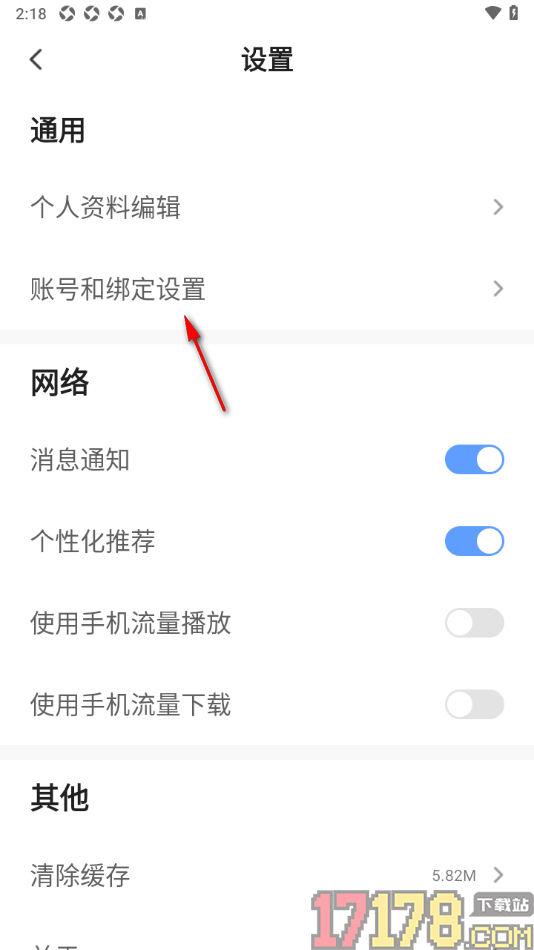 早晚读书手机版设置绑定手机qq账号的方法