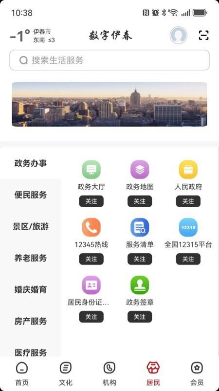 数字伊春appv2.8.7截图4