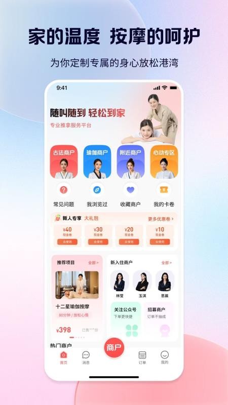 轻松到家APPv1.0.6截图1