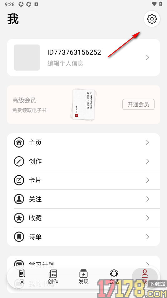 西窗烛手机版设置摘录范围为喜欢的作者的方法