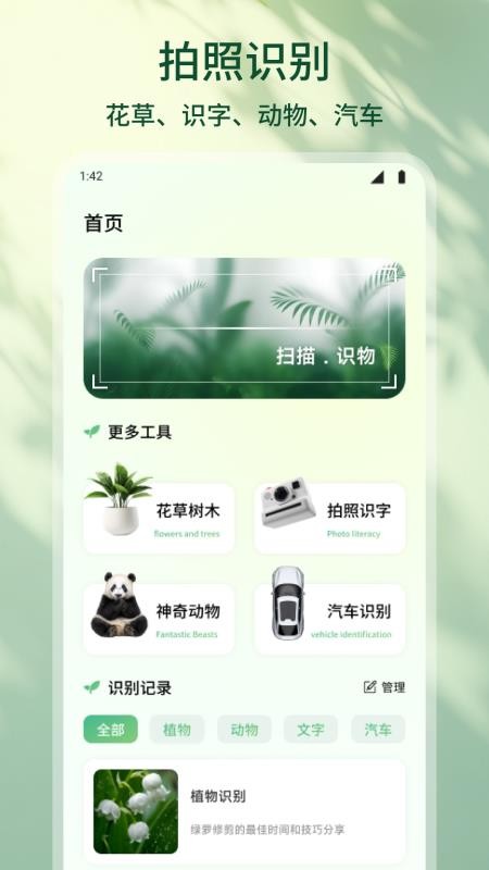 花朵物语APPv1.2截图1