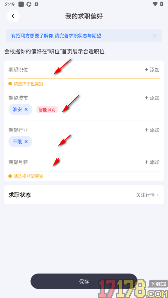 脉脉手机版设置我的求职偏好信息的方法