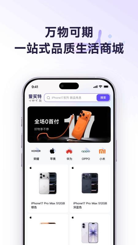爱买特商城最新版v1.0.2截图2