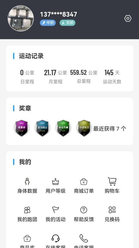 哈跑科技appv1.5.8截图4