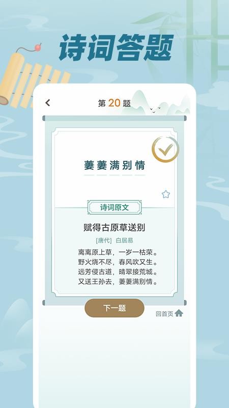 古诗词文免费版v1.0.6截图2