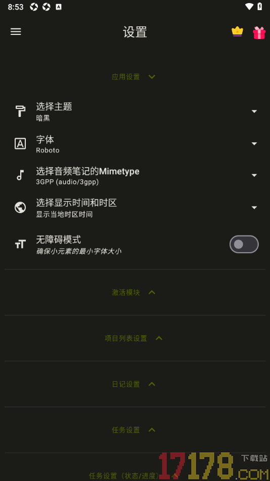任务笔记手机版设置界面主题为暗黑色的方法