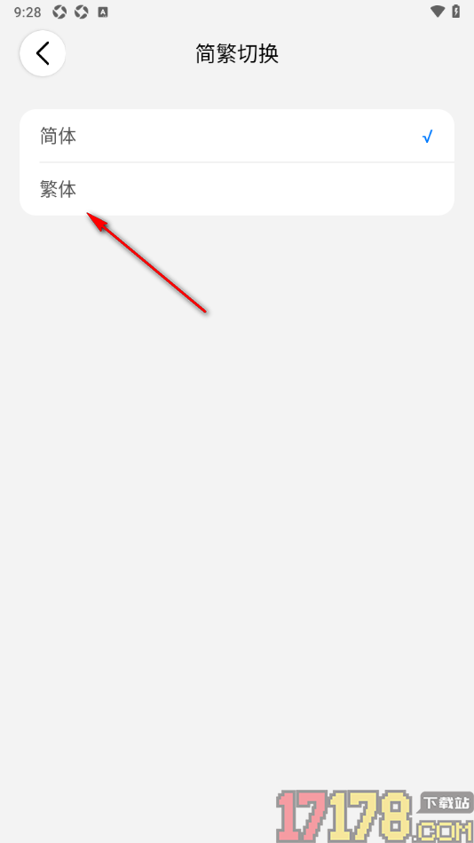 西窗烛手机版设置设置切换为繁体字显示的方法