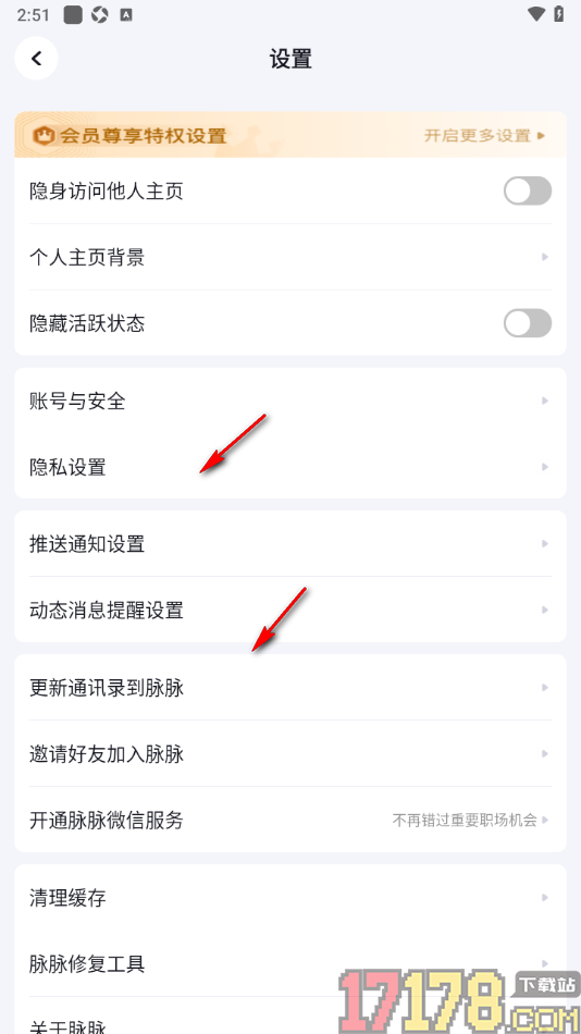 脉脉手机版设置隐身访问他人主页的方法
