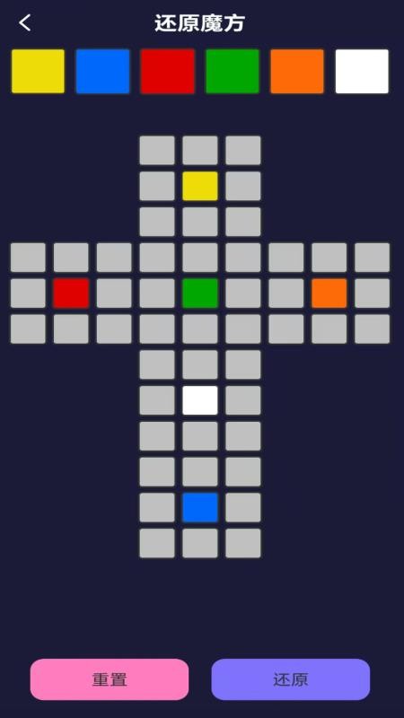 魔方极速还原appv1.1.1截图2