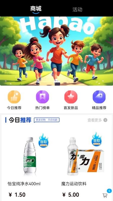 哈跑科技appv1.5.8截图5
