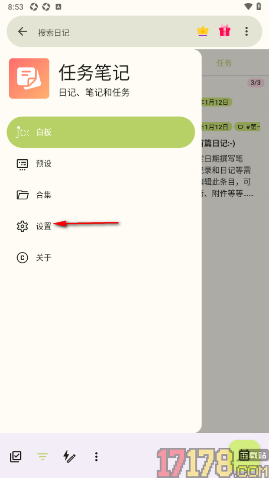 任务笔记手机版设置日记默认日期/时间为当前分钟的方法