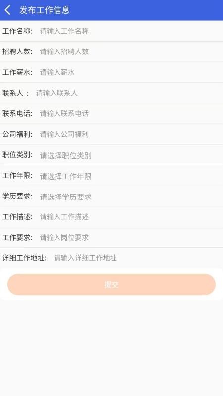 职通招聘企业版APPv1.1.5截图4