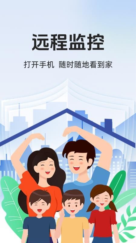 免费监控远程看家软件v1.0.16.1003截图1
