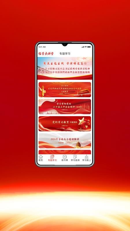 经管大讲堂官方版v1.0.1截图3