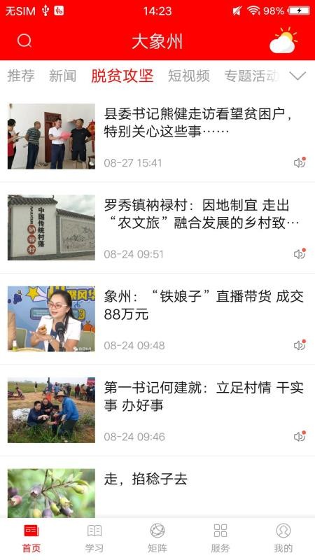 大象州客户端v3.13.1120截图3