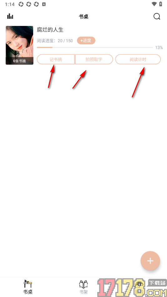 读书笔记手机版设置将书架中的书籍添加到书桌的方法