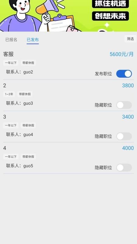 职通招聘企业版APPv1.1.5截图2