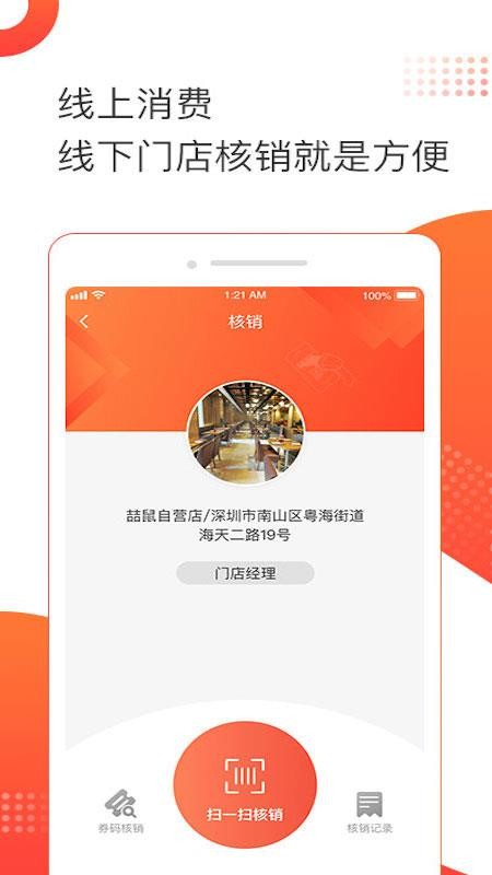 喆鼠商家手机版v1.3.8截图3