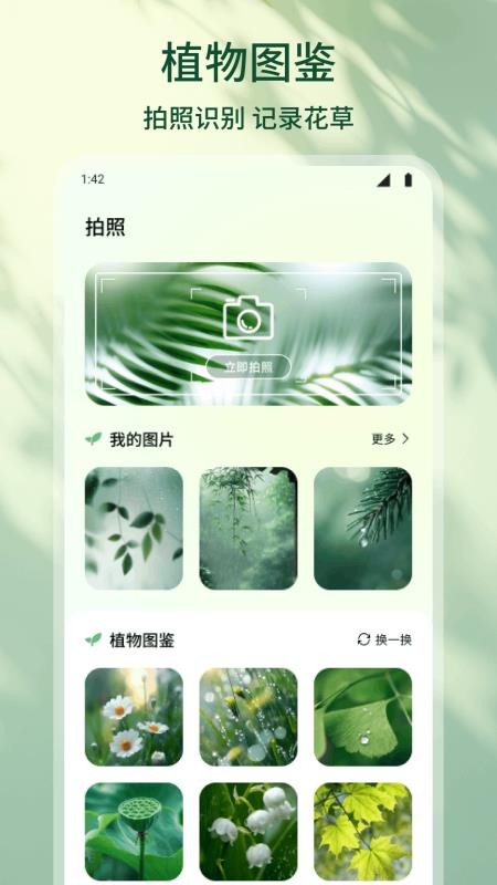 花朵物语APPv1.2截图3