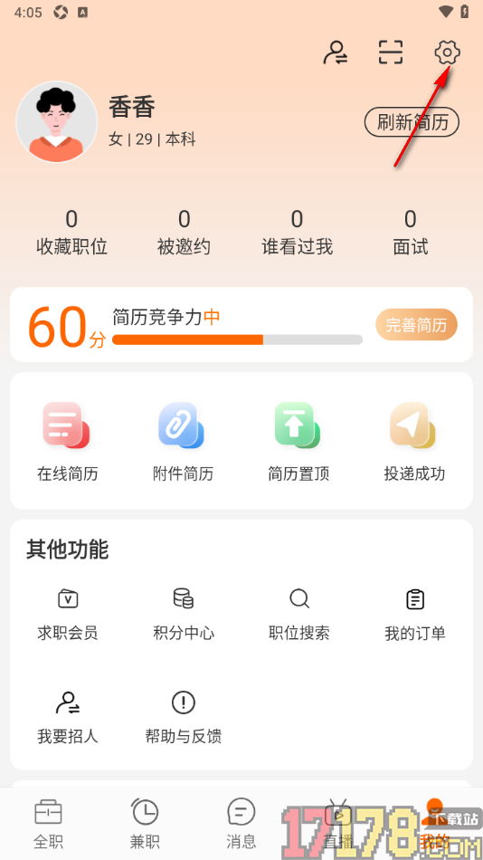 今日招聘手机版设置招聘方主动查看权限为仅简历的方法