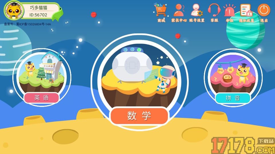 巧多幼小衔接app