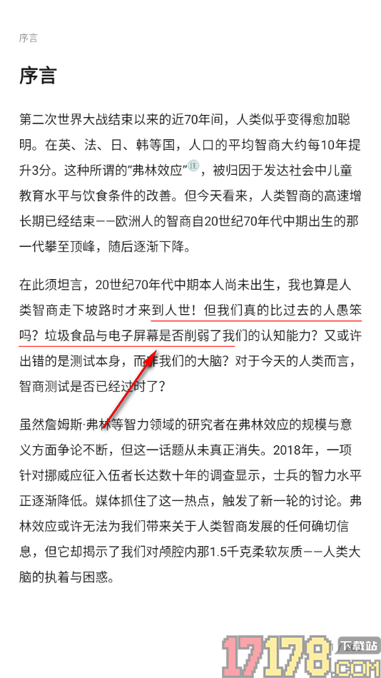 中信书院手机版设置给书籍页面文字进行笔记划线的方法
