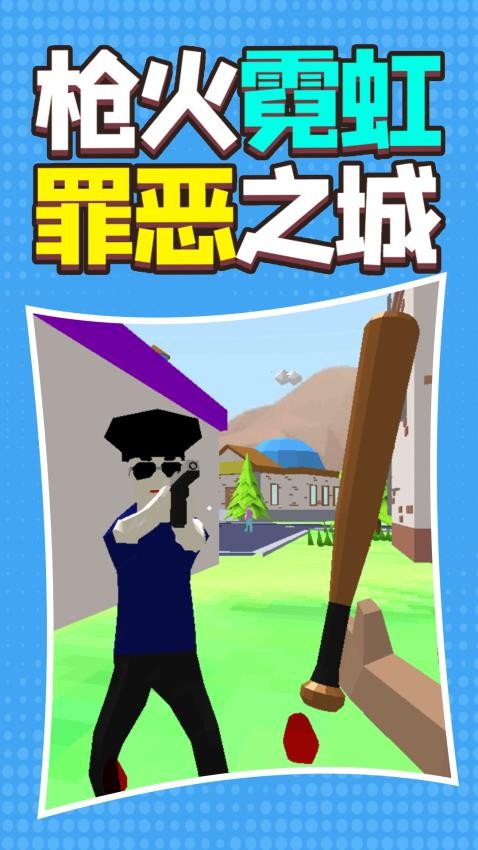 罪恶都市模拟手游ver6.260108.6截图1