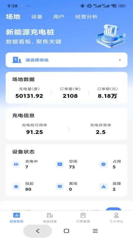 快来超充联盟手机版v1.0.4截图2