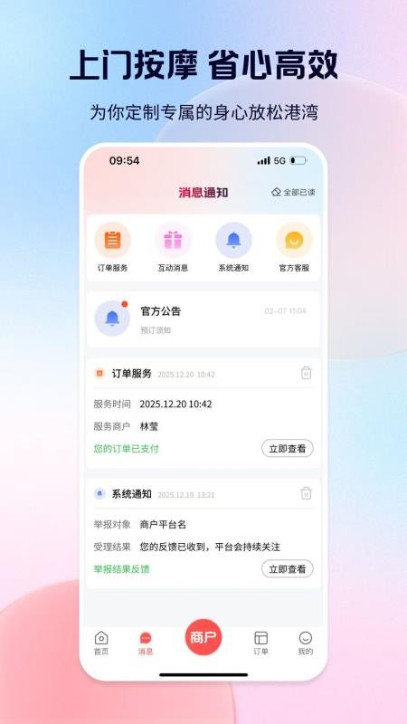 轻松到家APPv1.0.6截图3