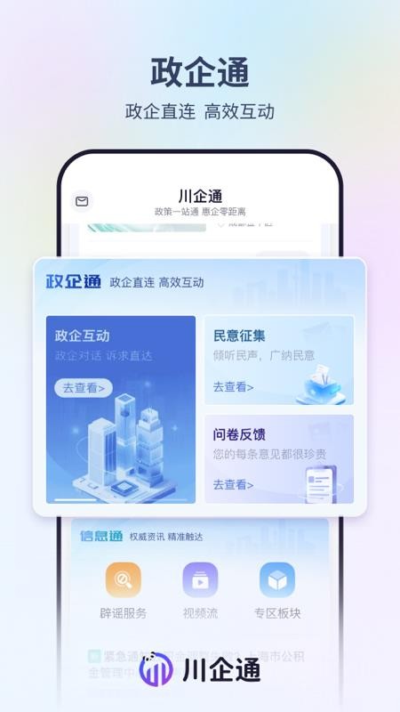 川企通appv1.0.1截图4