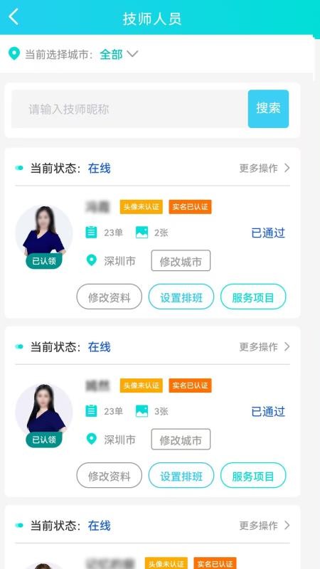 好按摩商户端官网版v1.0.0截图1