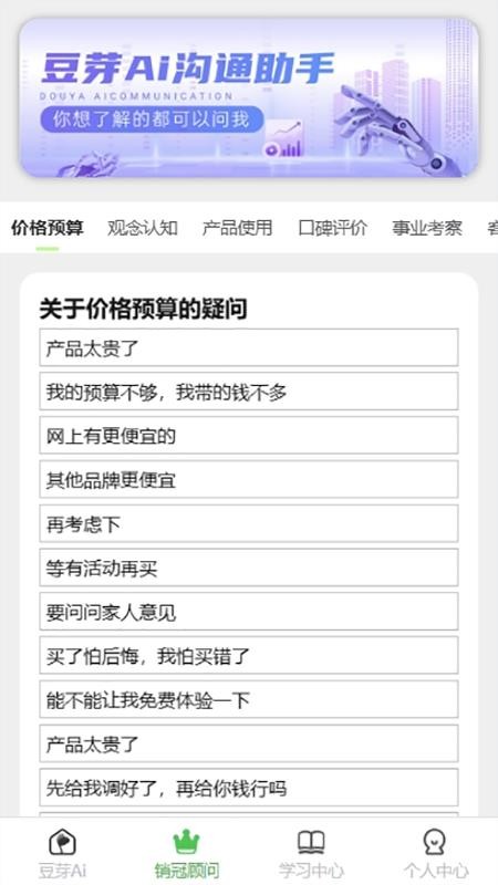 豆芽AI手机版v1.0.17截图2