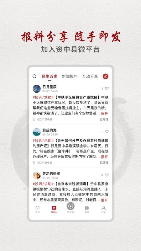 弘资中APPv3.4.0截图3