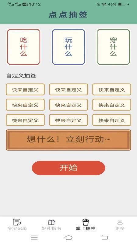 掌上好礼appv2.3.6.3截图3