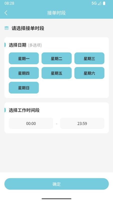 慧约商家最新版v1.0.8截图4