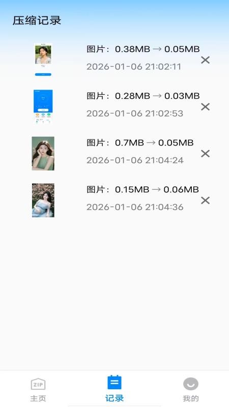 手机存储压缩器官网版v1.0.0截图2