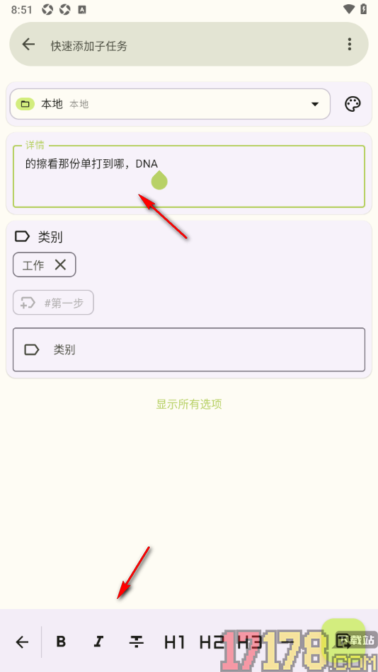 任务笔记手机版添加笔记内容的方法