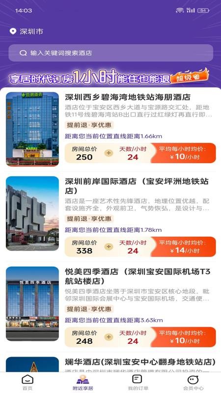 享居时代最新版v1.1.3截图1