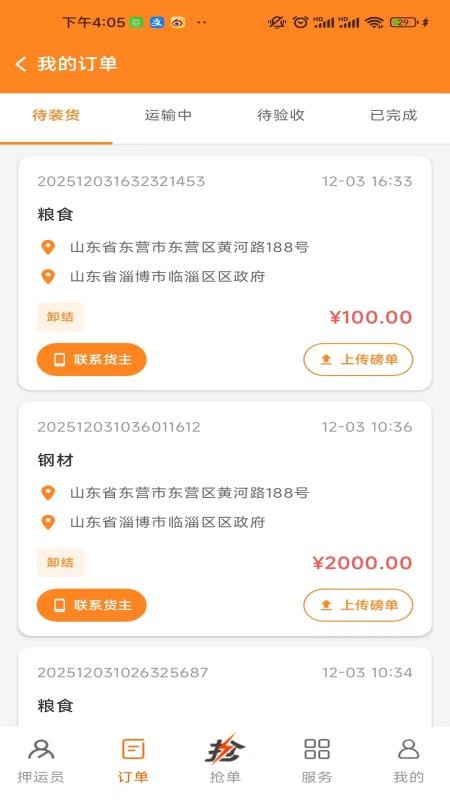 找车拉U手机版v1.0截图5