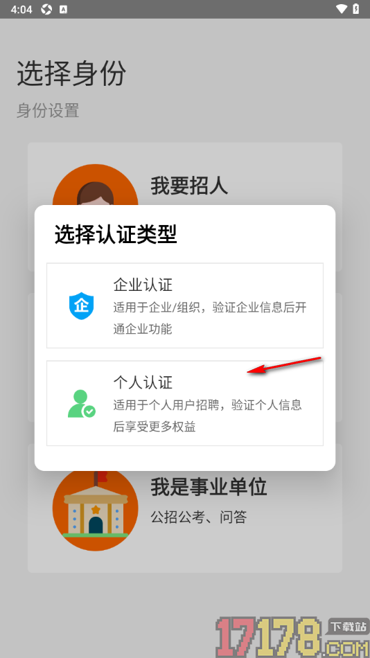 今日招聘手机版切换到招聘者身份的方法