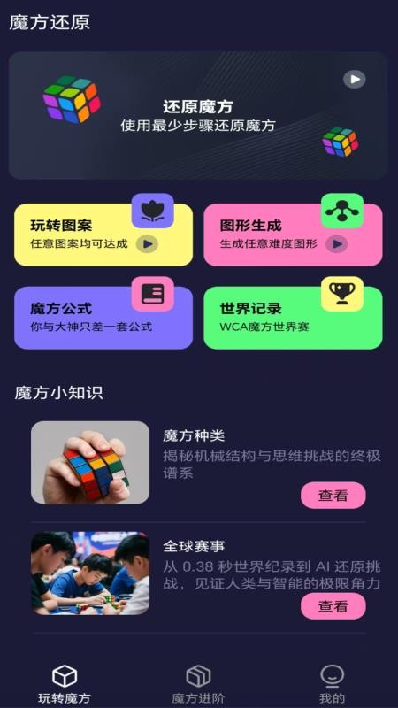 魔方极速还原appv1.1.1截图4