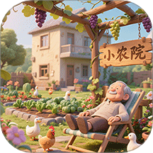 暖心小院子最新版本 v1.5