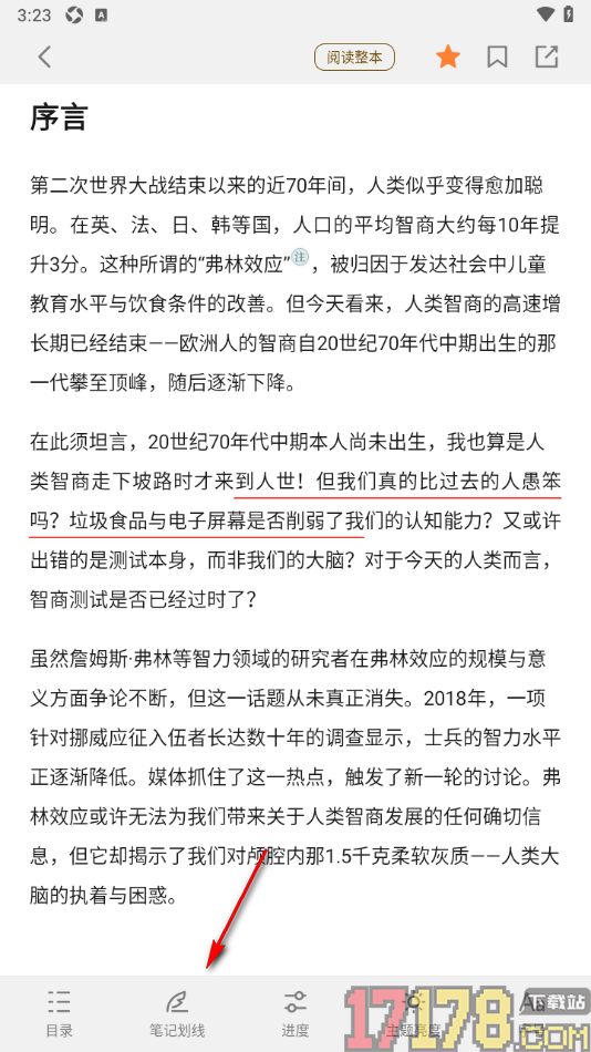 中信书院手机版设置给书籍页面文字进行笔记划线的方法