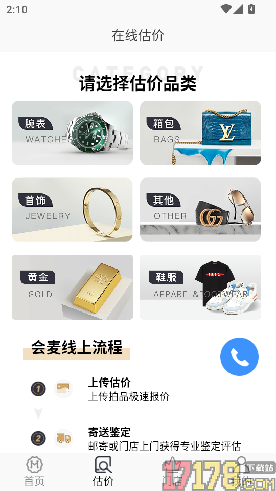 会麦奢侈品回收app