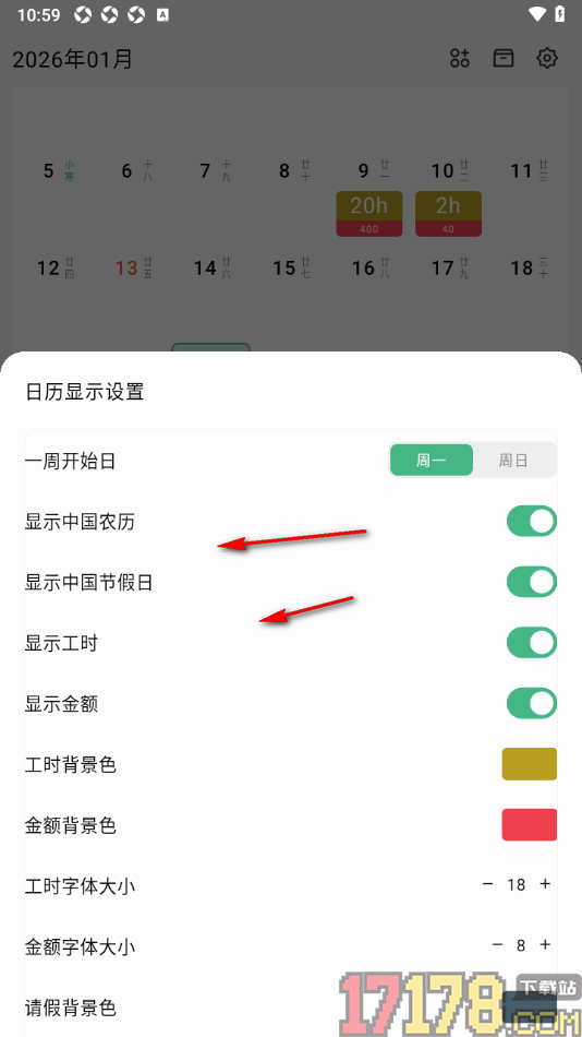 极简记工时手机版设置日历中工时和金额字体大小的方法