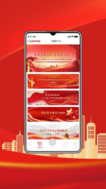 人文社科讲坛手机版v1.0.1截图2