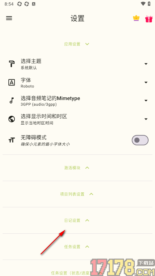 任务笔记手机版设置日记默认日期/时间为当前分钟的方法