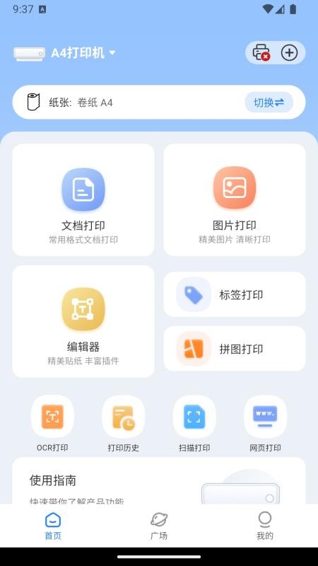 PixelPrint免费版v2.4.5截图1